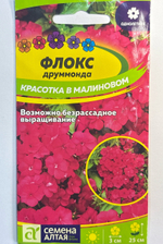 Флокс Друммонда Красотка в малиновом 0,1 г СМЦ-285