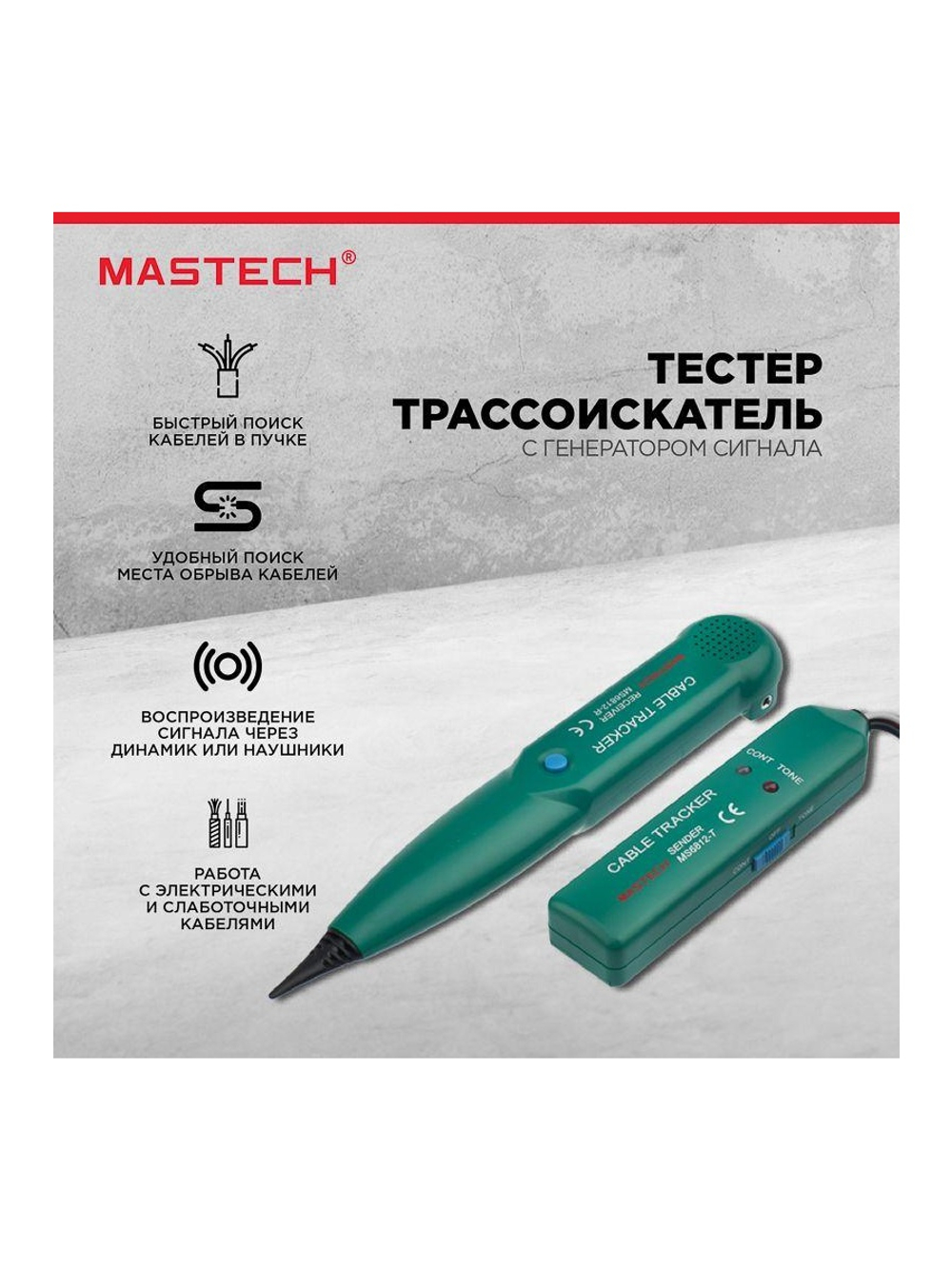 Тестер с генератором сигнала MS6812 Mastech 13-1220