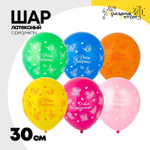 Шар латексный 30см С ДР! Бабочки Сердца (Ассорти)
