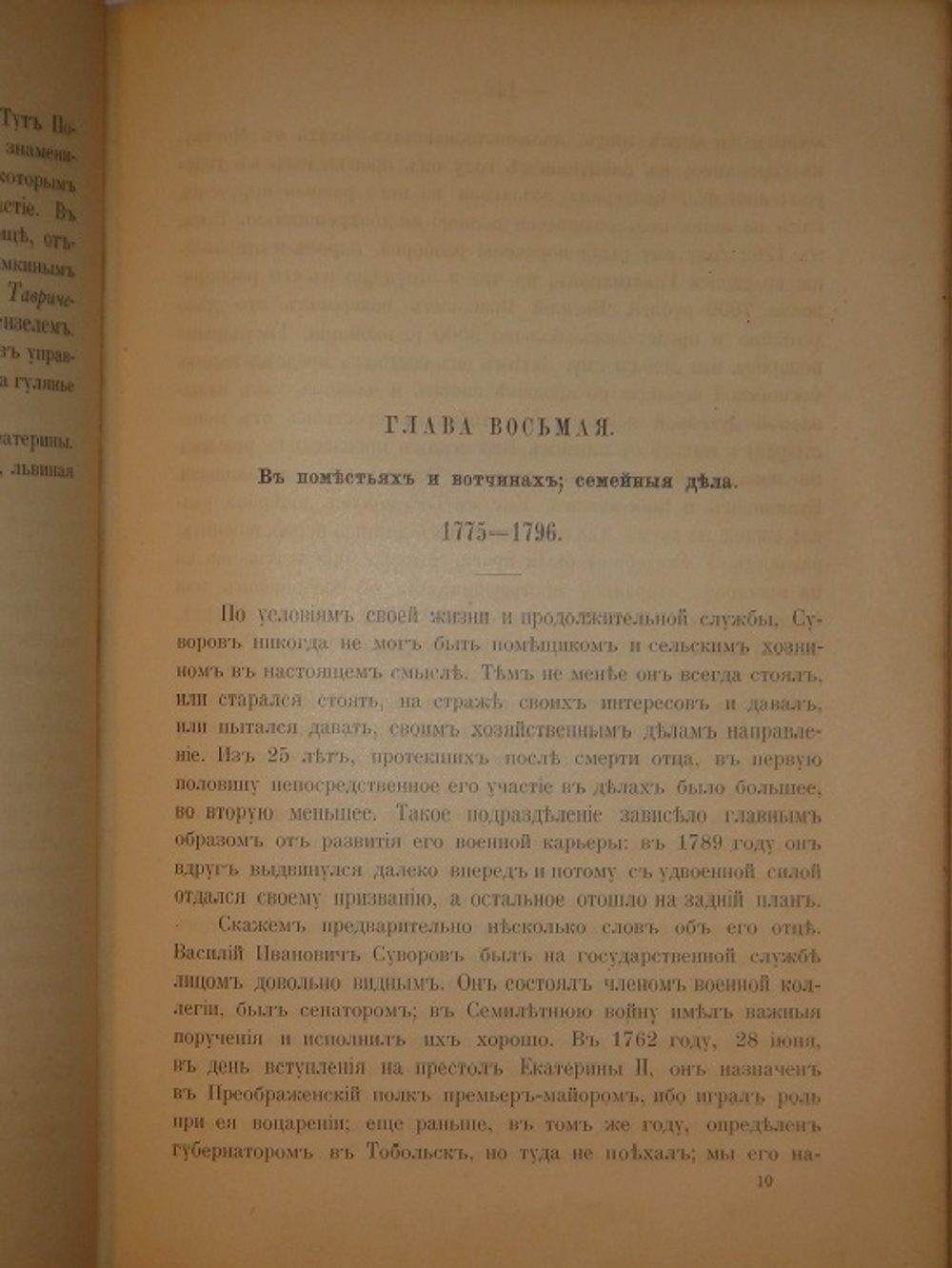 "Генералиссимус Князь Суворов". А.Петрушевский. 1900г.