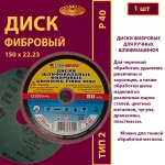 Диск фибровый 125 х 22.23 P40