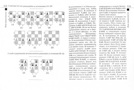 Шахматы для самых маленьких. Книга-сказка для совместного чтения родителей и детей