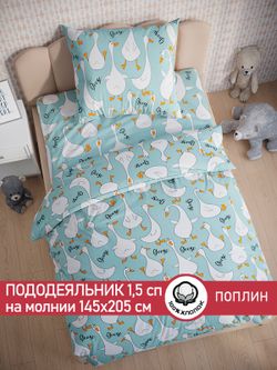 Пододеяльник поплин Сказка "Гуси на мятном" 1,5-спальный на молнии 145x205 см