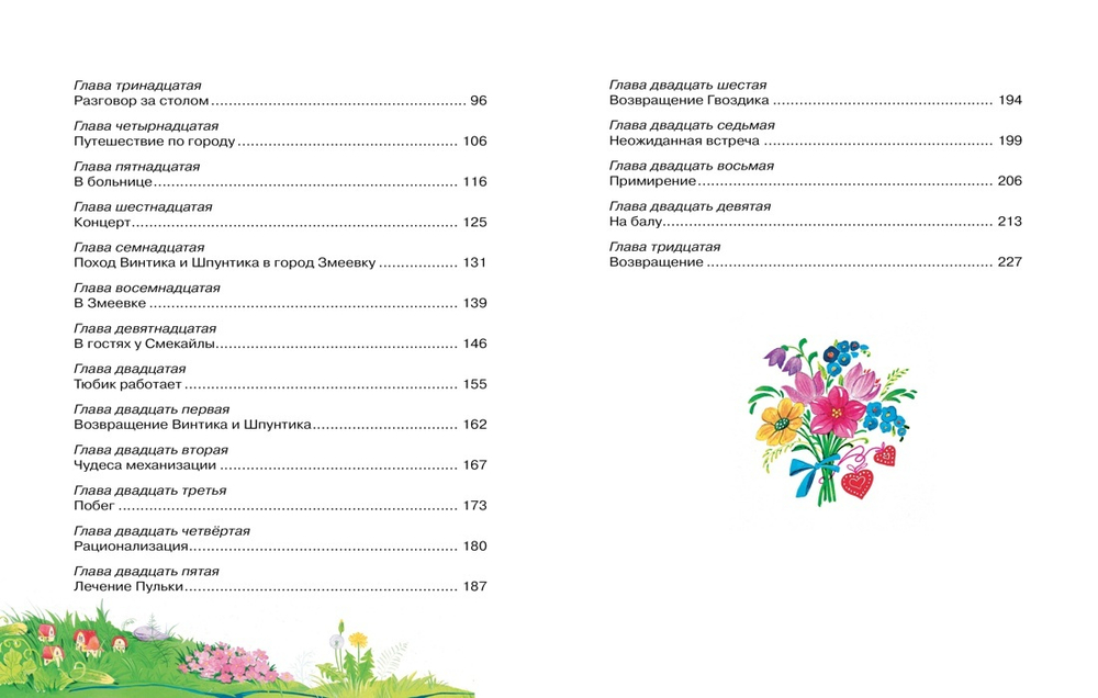 Приключения Незнайки и его друзей