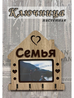 Ключница настенная "Семья"