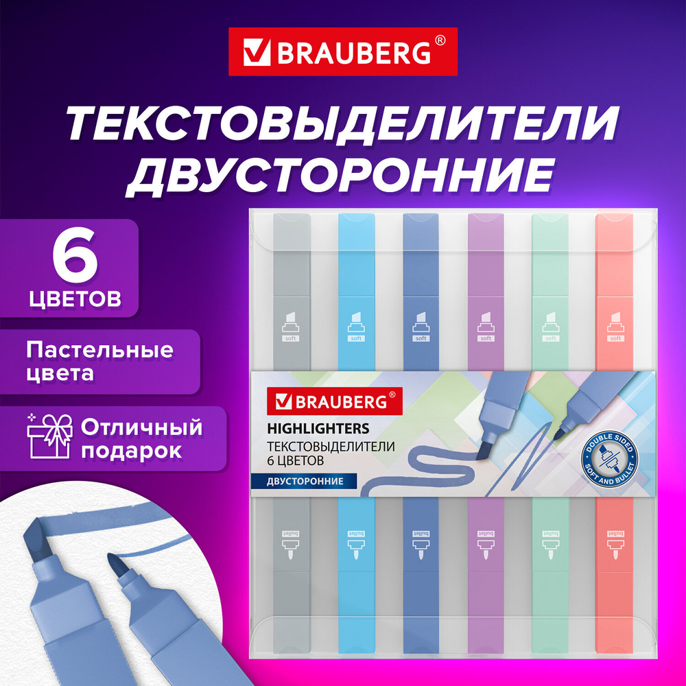 набор текстовыделителей двусторонних 6 ПАСТЕЛЬНЫХ ЦВЕТОВ BRAUBERG "Macaroon" линия 1-5 мм (4 штуки в упаковке)
