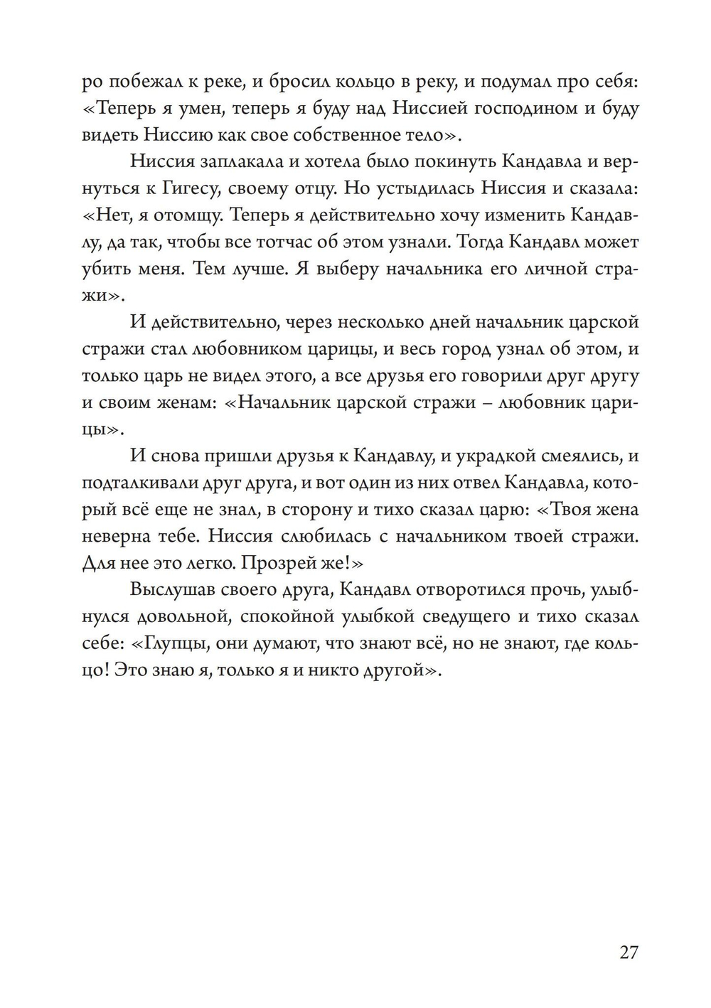 Смерть и маска