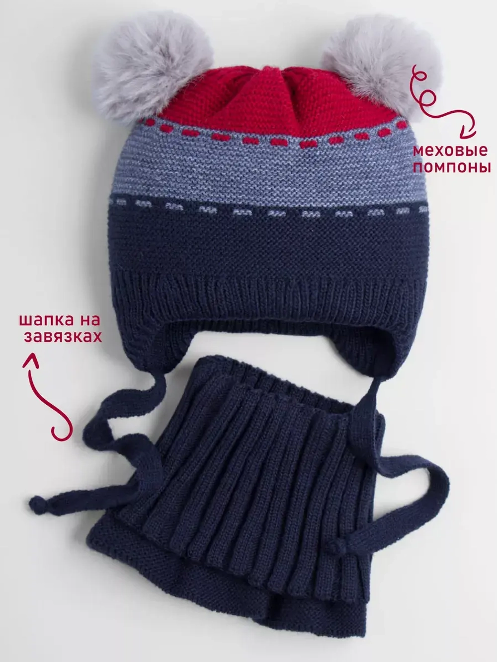 Шапка зимняя вязаная детская с манишкой