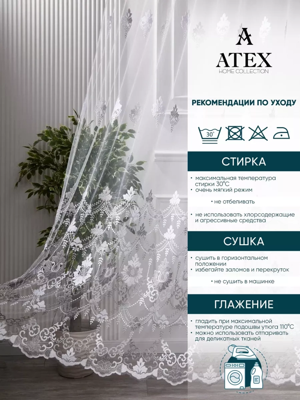Тюль с вышивкой 500*270