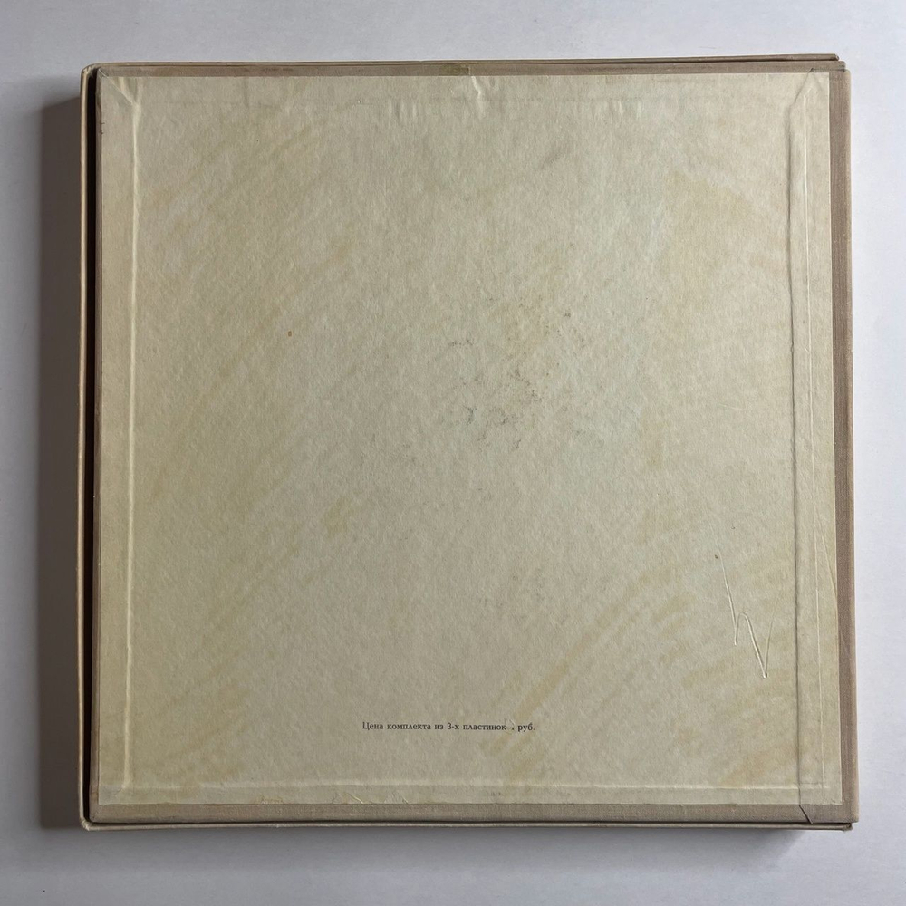 Винтажная виниловая пластинка LP С. В. Рахманинов Искусство С.В. Рахманинова Пластинки 1-5 (СССР 1973)