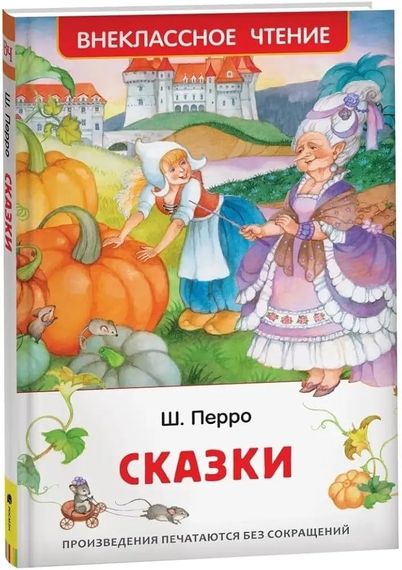 Сказки