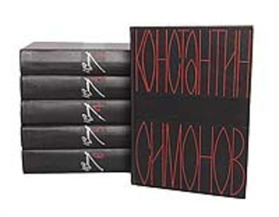 Константин Симонов. Собрание сочинений в 6 томах (комплект из 6 книг)
