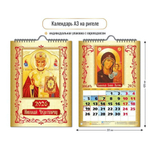Календарь на ригеле 2026 православный календарь (Квадра)