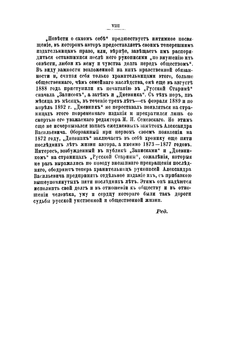Записки и дневник. Том 1 | Никитенко Александр Васильевич