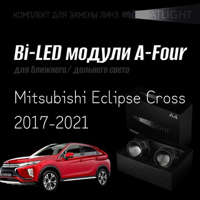 Bi led линзы 3.0 для фар Mitsubishi Eclipse Cross 2017-2021, би лед линзы Statlight A-Four, комплект 2 шт