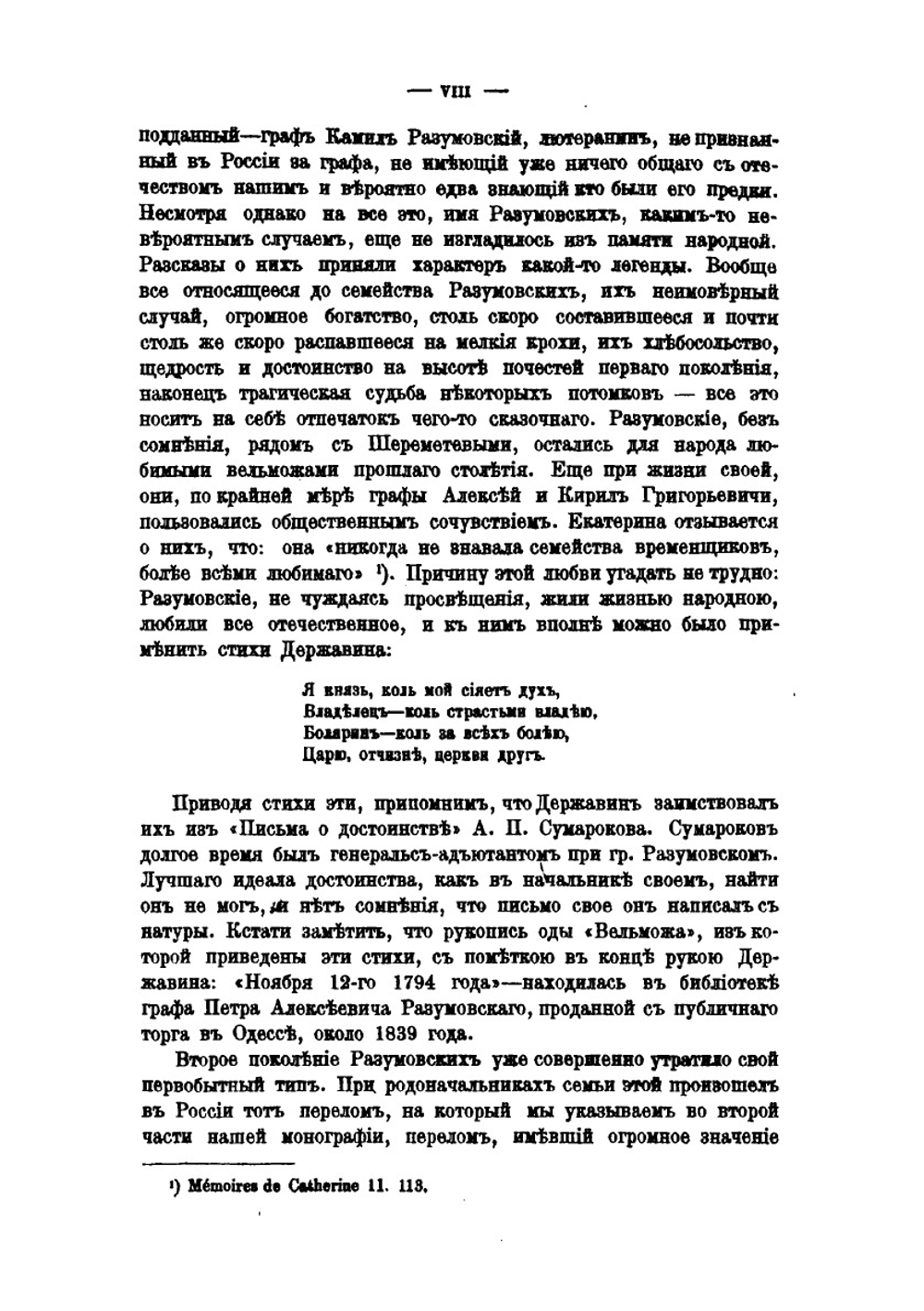 Семейство Разумовских. Том 1 | А.А. Васильчиков