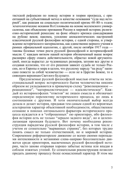 Очерк русской философии истории. Антология | Сборник