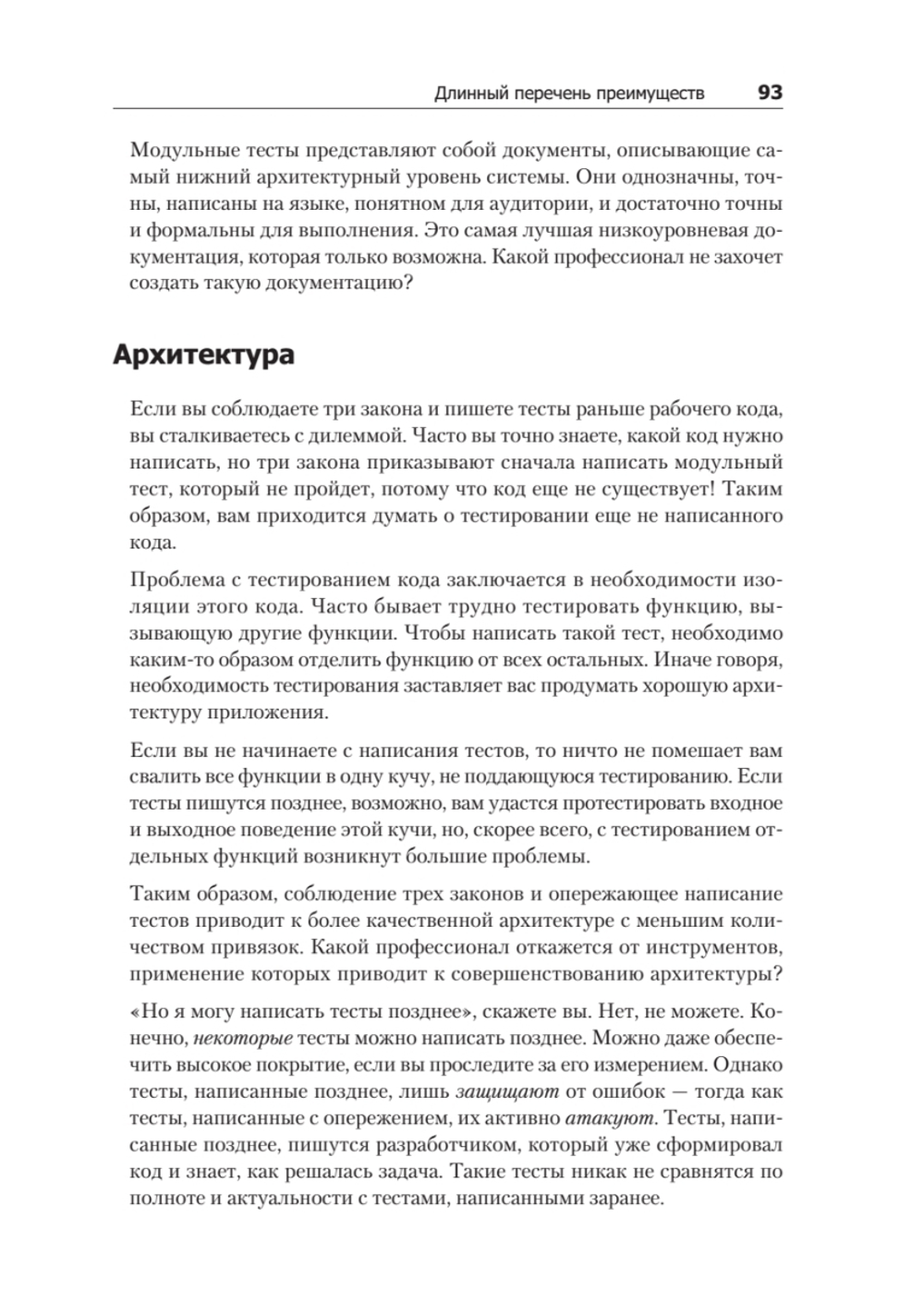 Идеальный программист. Как стать профессионалом разработки ПО