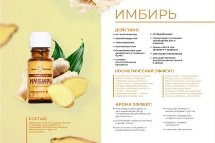 Эфирное масло Имбирь