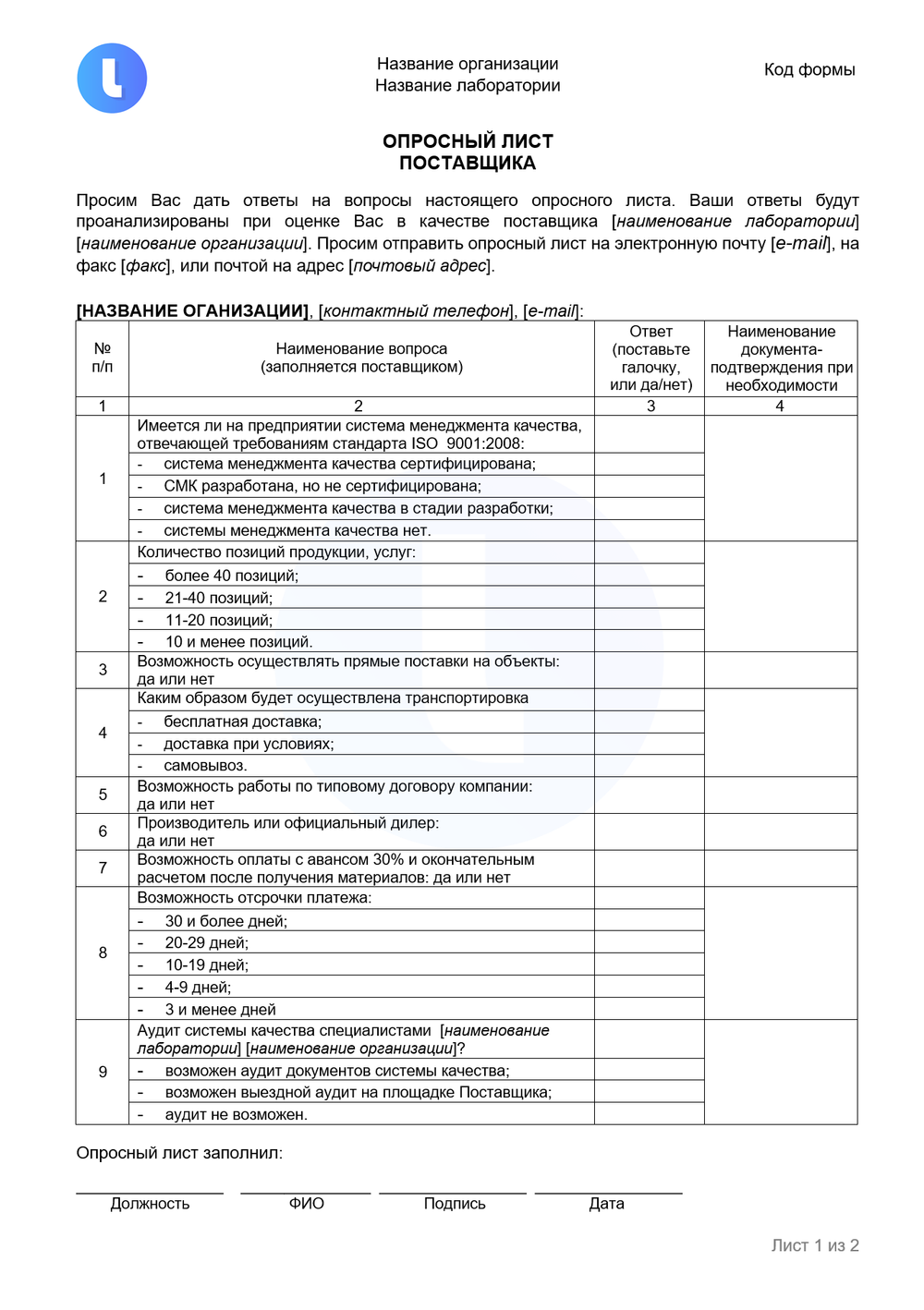 Опросный лист