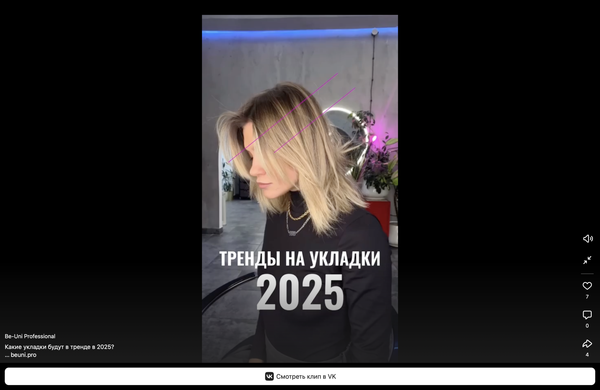 Какие укладки будут в тренде в 2025?