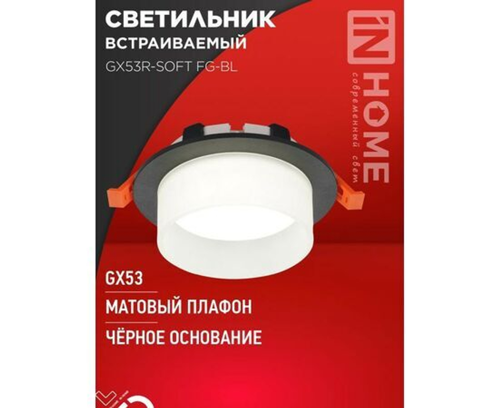 Светильник встраиваемый точечный под лампу GX53 110х53мм черный IN HOME