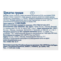 Груша сушеная Metro Chef 500 г