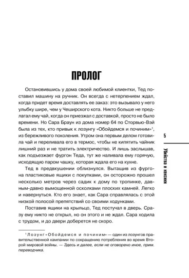 Убийства и кексики. Детективное агентство «Благотворительный магазин» (#1)