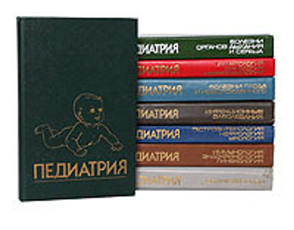 Педиатрия. Руководство (комплект из 8 книг)