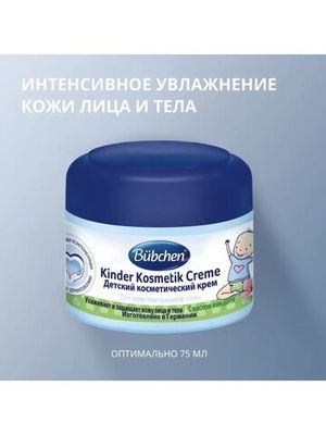 Bübchen Детский косметический крем 75 мл.