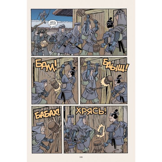 Комикс 47 ронинов