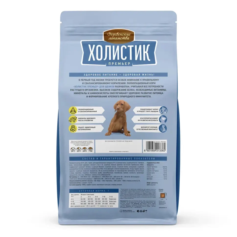 Деревенские лакомства холистик премьер сухой корм для щенков с курицей и рисом - 1 кг