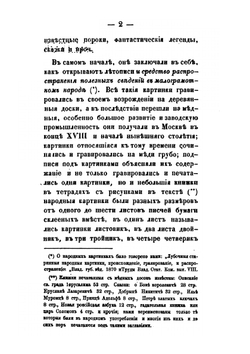 Лубочная старинная картинка: «Мыши кота погребают» и некоторые прежния народные гравюры | И. А. Голышев
