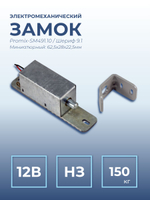 Замок электромеханический Promix-SM491.10 (Шериф-9.1) НЗ