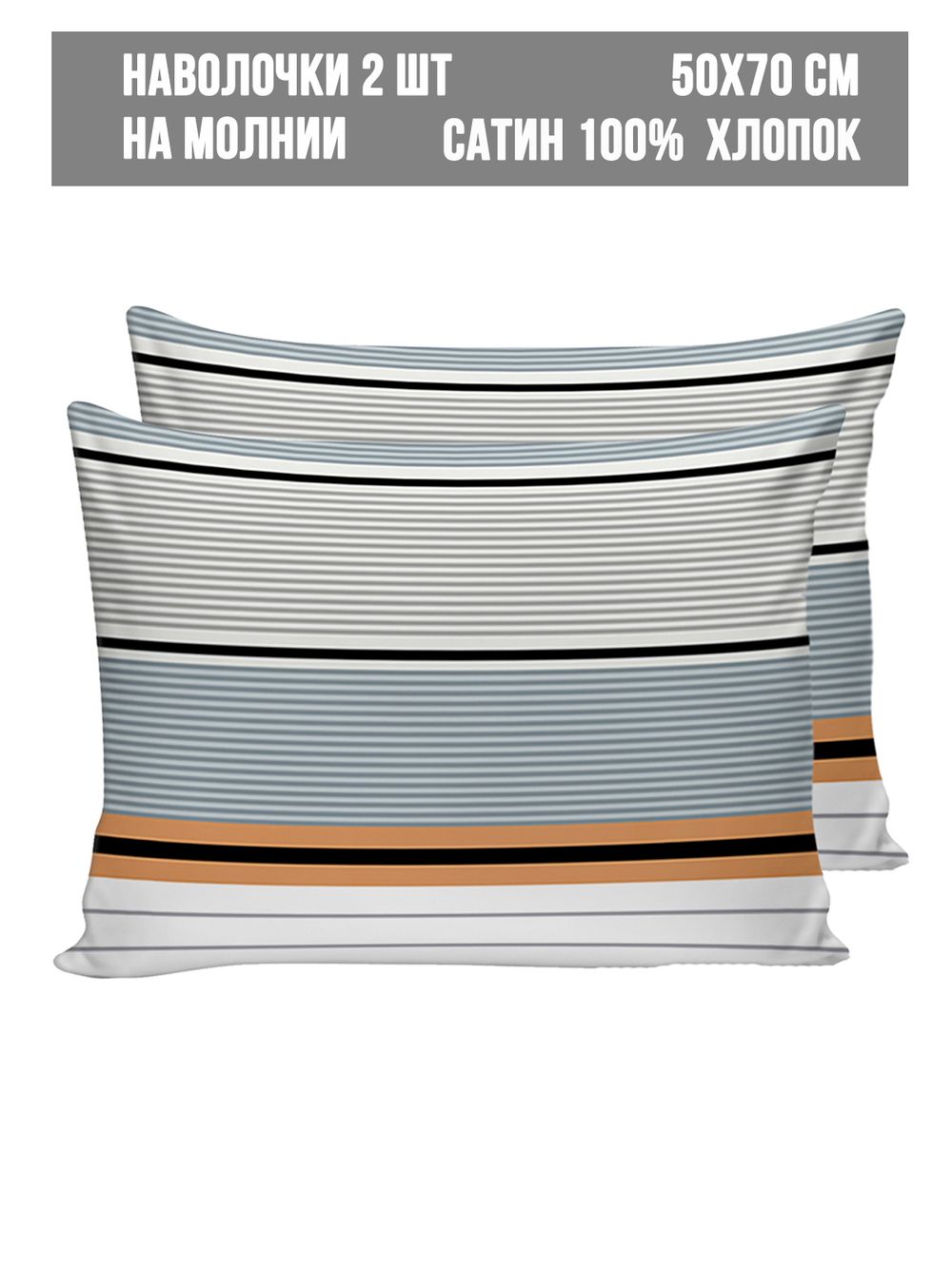 Наволочка комплект 2шт сатин Milky Garden "Alaska" 50x70 см на молнии