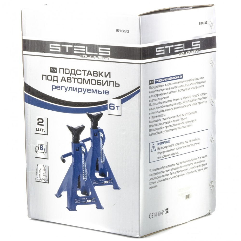Подставки под автомобиль регулируемые, 6 т, H подъема 415-605 мм, 2 шт, Stels