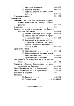 Сочинения Чокана Чингисовича Валиханова | Н. И. Веселовский