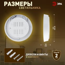 Светильник ЖКХ светодиодный ЭРА SPB-301-0-4K-20 IP40 20Вт 4000К D180 круг накладной | Светильники ЖКХ IP40 и IP44