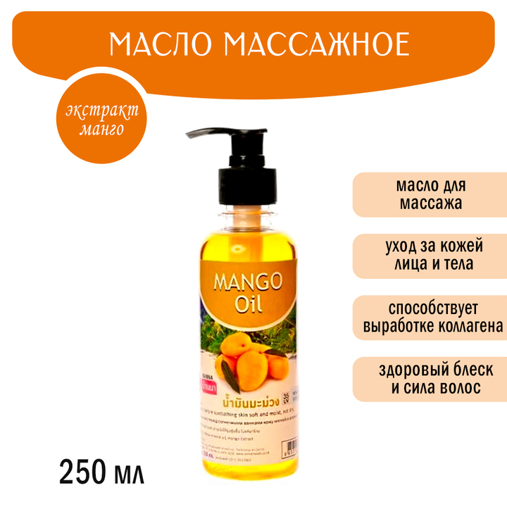 Масло массажное Banna Mango Oil Манго 250 мл