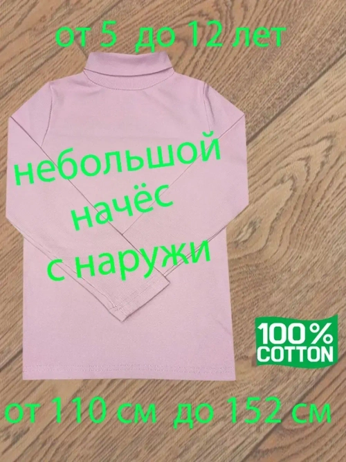 Водолазка с небольшим начесом