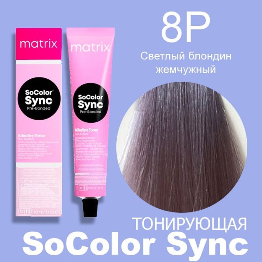 MATRIX SoColor Sync Pre-bonded Tone-on-Tone 8P, 90 мл