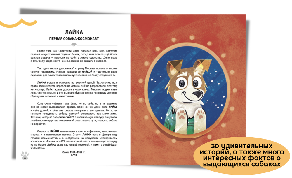 Выдающиеся собаки (non-fiction)