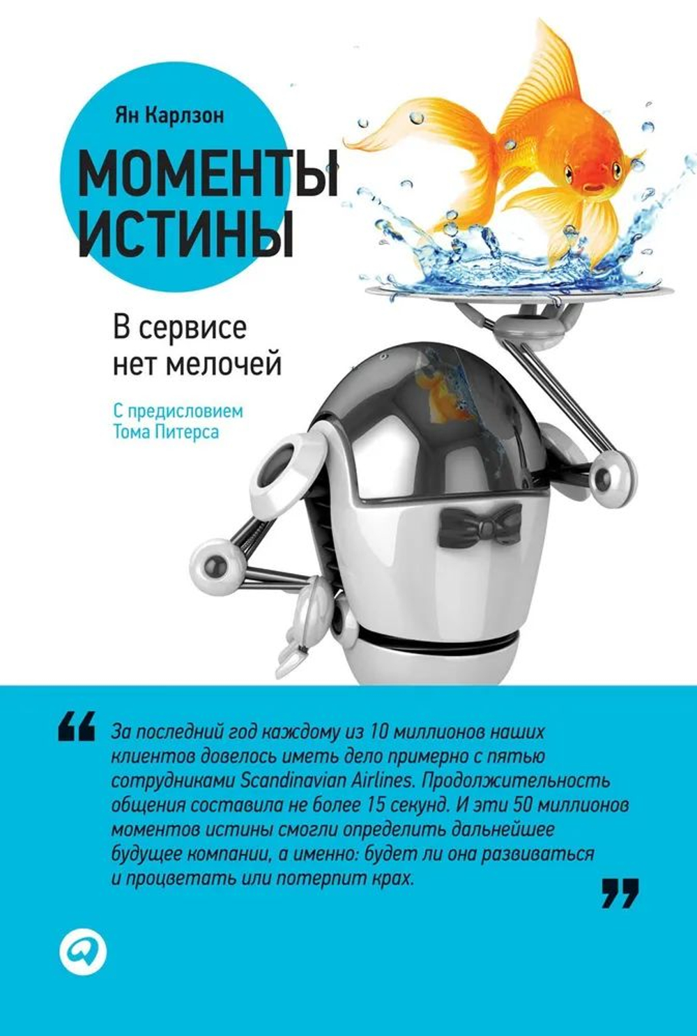 Моменты истины. В сервисе нет мелочей
