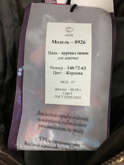 Куртка Ti-Max на 10 лет, новая