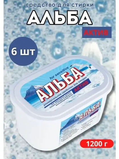 Альба - актив гель для стирки 1200гр *6шт