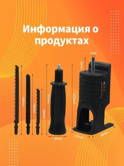 Насадка Лобзик на шуруповерт + 3 пильных полотна / Сабельная пила для дрели