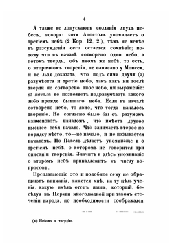 Творения Святого Григория Нисского. Часть 1 | Г. Нисский