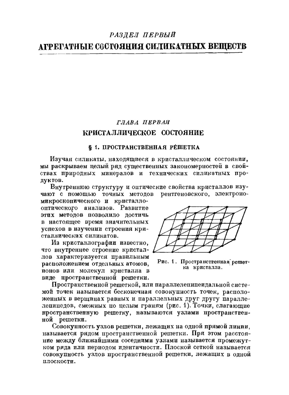 Химия кремния и физическая химия силикатов | К.С. Евстропьев