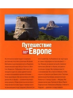 Путешествие по Европе №4 Испания (DVD)