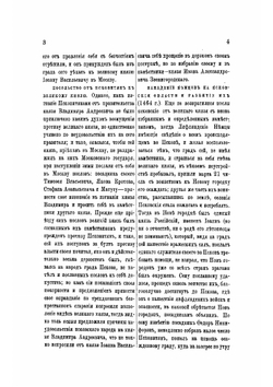 История российская от древнейших времен. Том 4. Часть 2 и 3 | Михаил Михайлович Щербатов